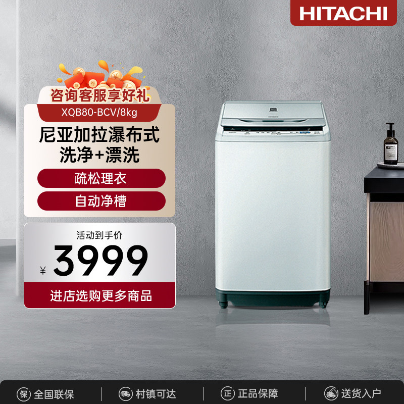 HITACHI/日立8公斤全自动波轮洗衣机大容量变频电机XQB80-BCV - 实物图