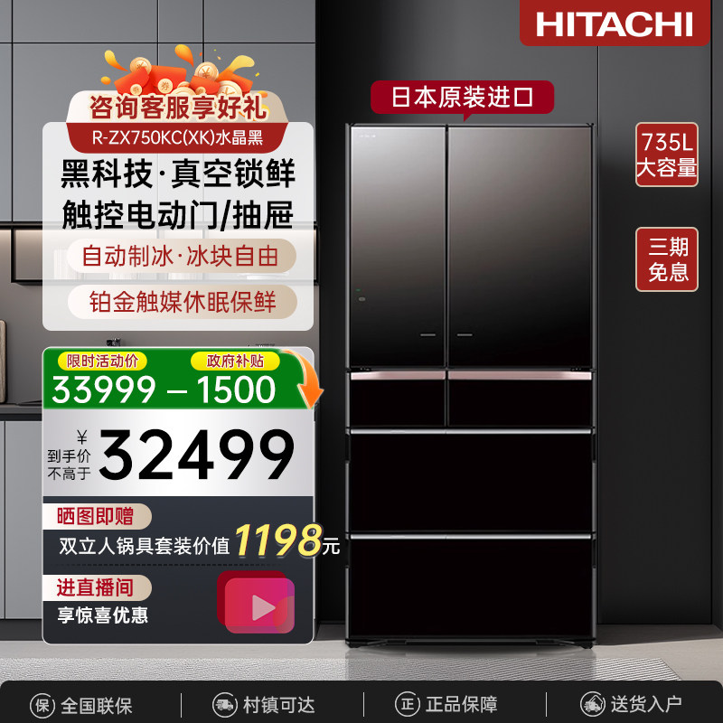 日立冰箱735L大容量嵌入多门750KC真空保鲜电动门自动制冰旗舰机