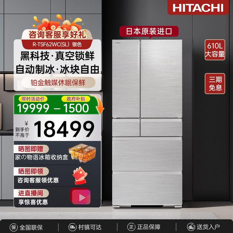 Hitachi/日立610L大容量原装进口真空冰温保鲜冰箱R-TSF62WC