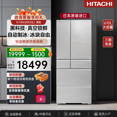 Hitachi/日立610L大容量原装进口真空冰温保鲜冰箱R-TSF62WC