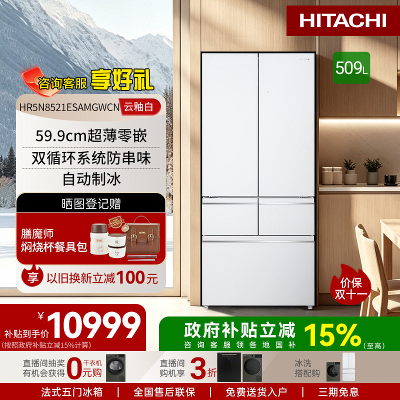 日立冰箱599系列 509L容量法式多门玻璃板镜面自动制冰零嵌8521