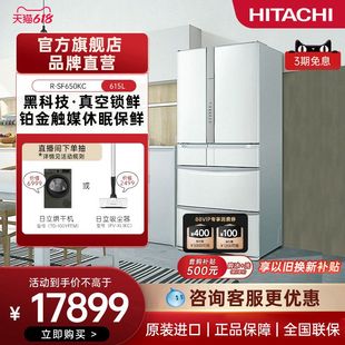 日立冰箱615L大容量嵌入多门进口650KC真空保鲜自动制冰一级能效