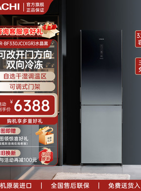 日立冰箱328L水晶玻璃双门式原装进口330JC双向冷却自选干湿调温