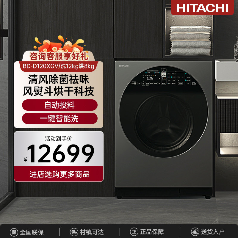 HITACHI/日立巧克力系列原装进口12kg洗烘护一体洗衣机BD-D120XGV