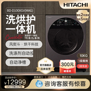 D100XGV 进口10kg洗烘护一体洗衣机BD 日立巧克力系列原装 HITACHI