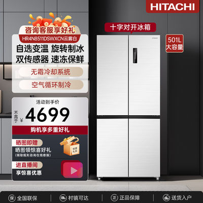 日立冰箱501L大容量十字门嵌入风冷无霜变频速冻钢板门白色8511