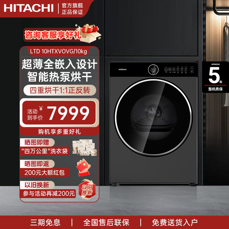 Hitachi/日立10kg烘干机四重烘干除菌净护干衣机新品LT