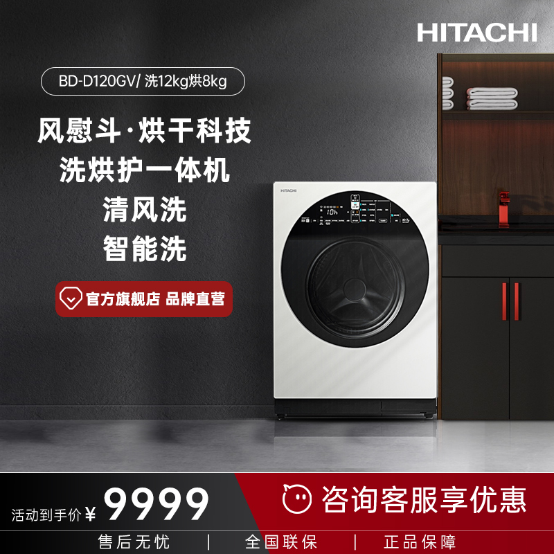 HITACHI/日立巧克力系列原装进口12kg洗烘护一体洗衣机B
