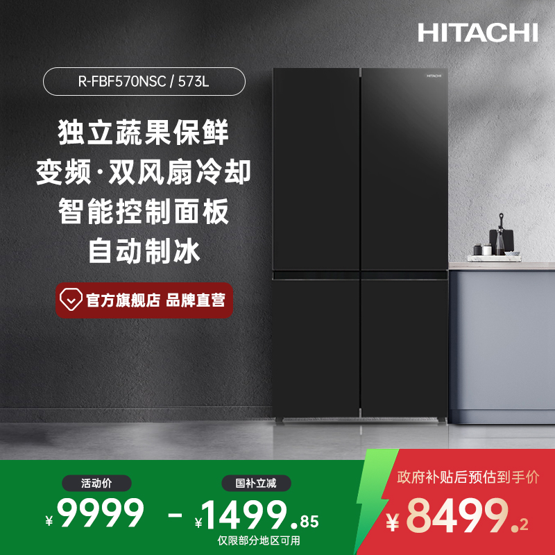 日立冰箱573L大容量十字对开四门进口570NSC独立蔬果保鲜自动制冰