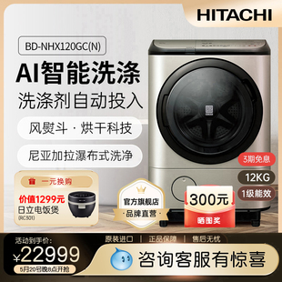 NHX120GC 进口12kg洗烘一体洗衣机除菌洗BD 日立日本原装 HITACHI