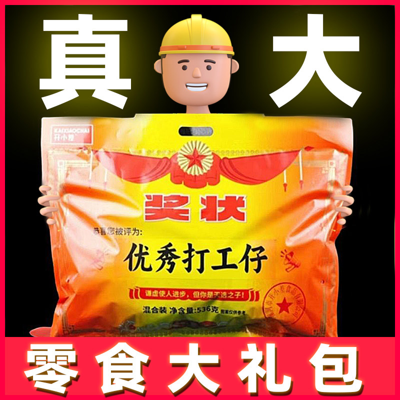 零食大礼包开小差奖状零食礼包辣条辣味解馋零食小吃休闲食品,零食/坚果/特产,面筋制品,淘宝优惠券,粉丝福利购,淘宝优惠卷