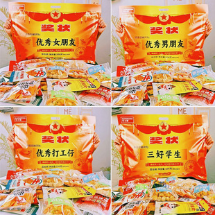 三好学生奖状零食大礼包开小差辣条辣味解馋零食小吃休闲食品