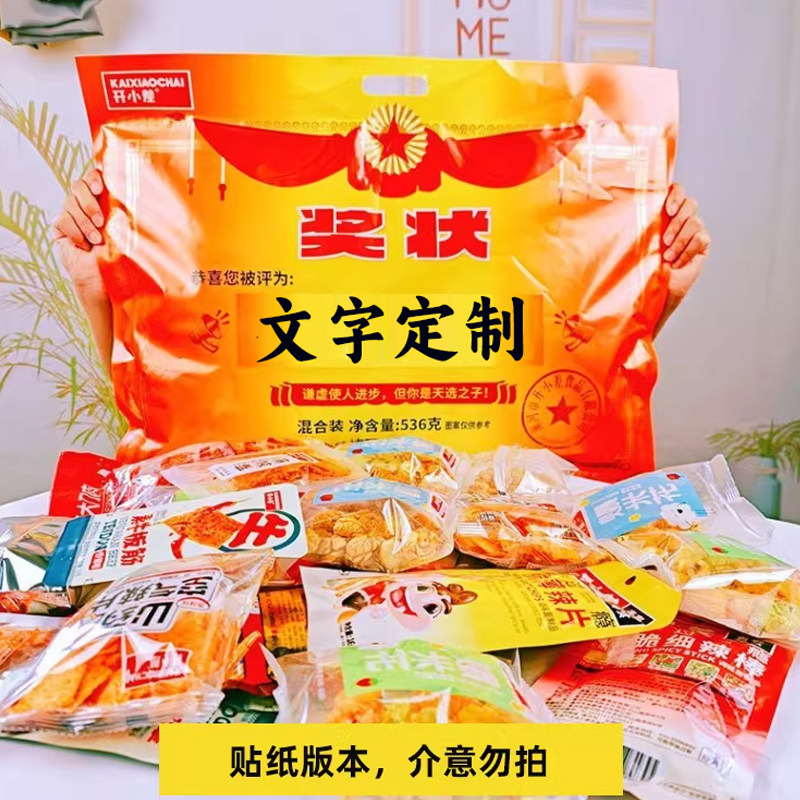 奖状零食大礼包定制专用