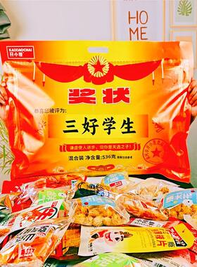 零食大礼包开小差三好学生奖状零食礼包辣味解馋零食小吃休闲食品