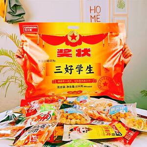 零食大礼包开小差三好学生奖状零食礼包辣味解馋零食小吃休闲食品