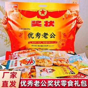 零食大礼包开小差奖状零食优秀老公礼包辣条辣味解馋送老公零食