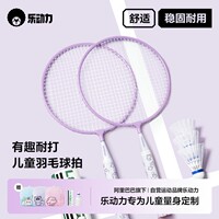 乐动力儿童专用羽毛球拍正品6到12岁小学生套装幼儿园耐打双球拍
