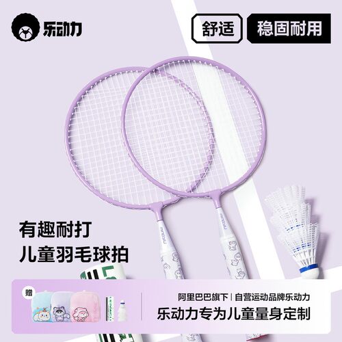 儿童专用耐打双拍轻便羽毛球