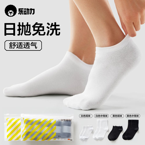 乐动力一次性袜子男女通用