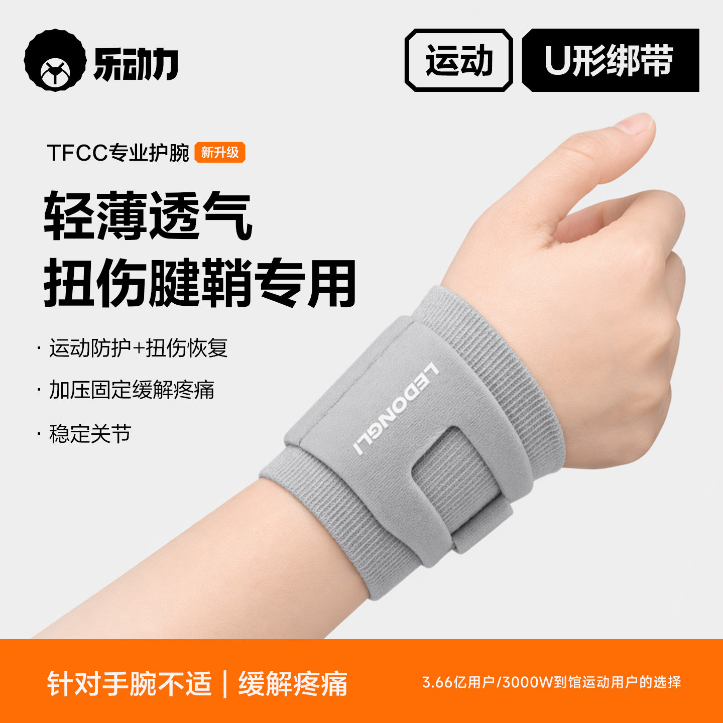 乐动力tfcc损伤专用护腕套手腕扭伤腱鞘炎固定腕带网球羽毛球专业