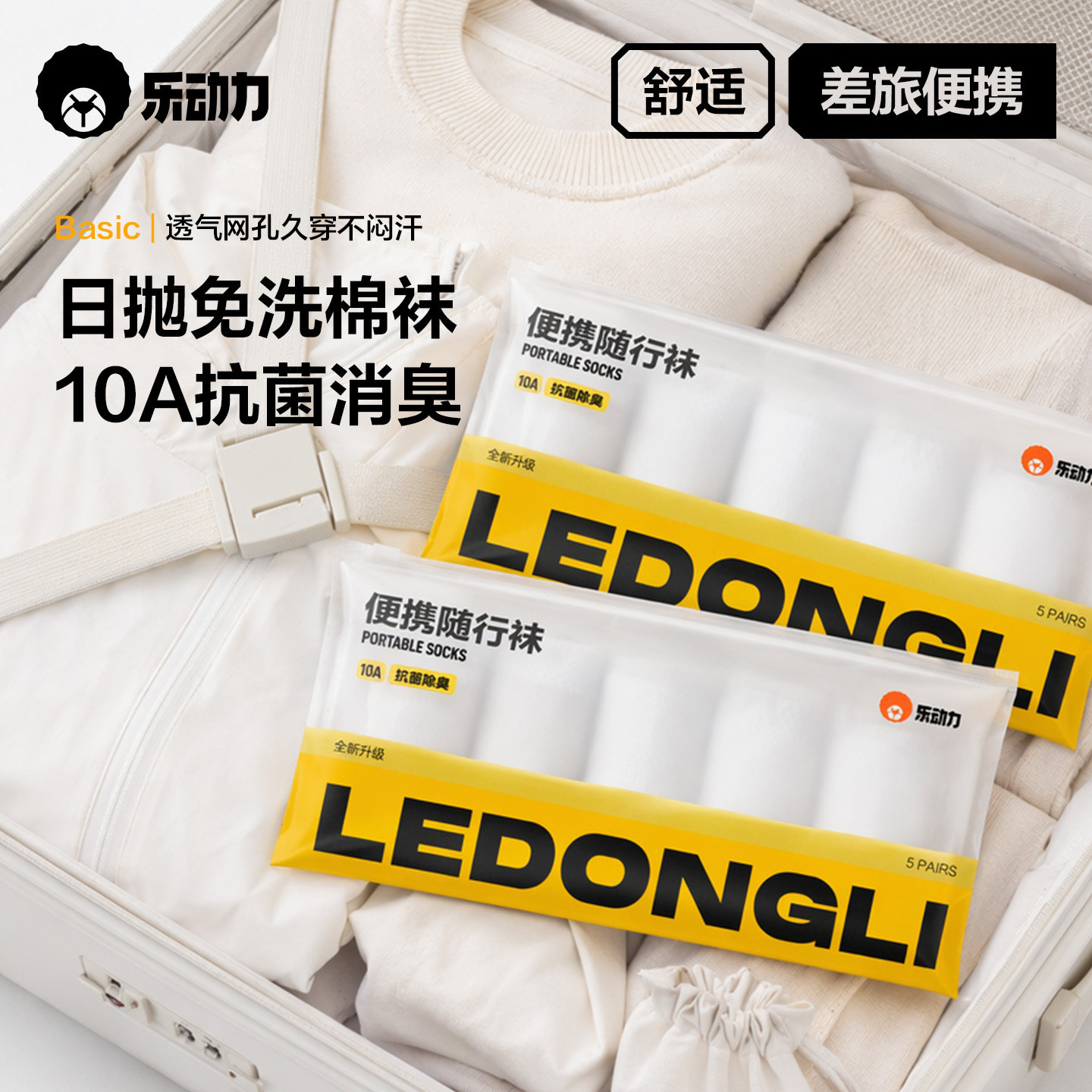 乐动力一次性袜子10A抗菌防臭男女通用日抛免洗旅行丢丢女款纯棉