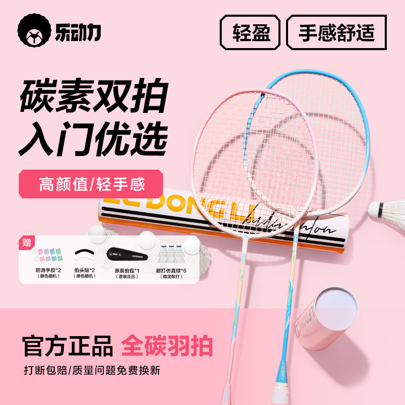 乐动力羽毛球拍套装正品旗舰店全碳素超轻纤维成人双拍专业耐打型