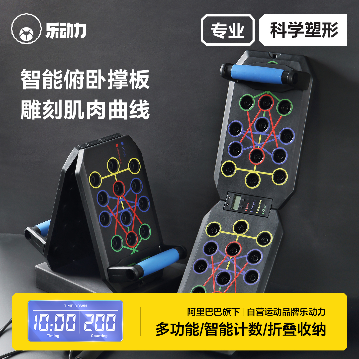 乐动力俯卧撑板智能计数