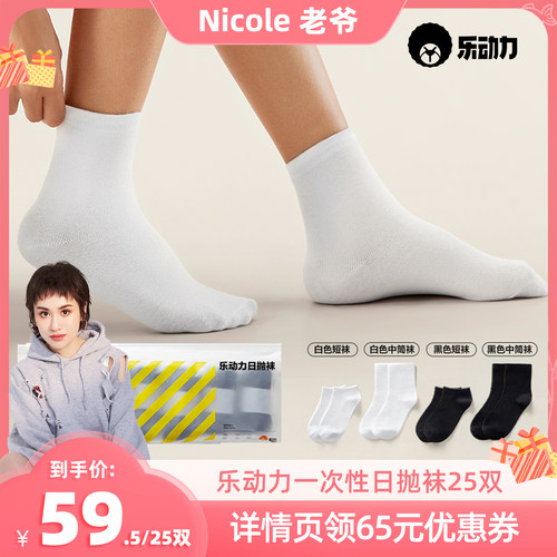【Nicole老爷】一次性袜子棉男女通用外出差旅行运动免洗