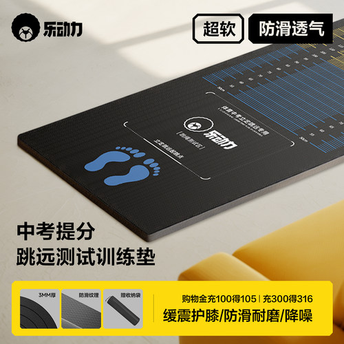 乐动力立定跳远垫加厚防滑