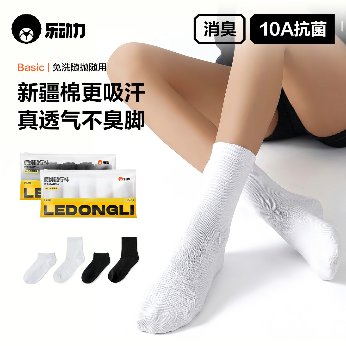 乐动力一次性袜子10A抗菌防臭男女通用日抛免洗旅行丢丢女款纯棉