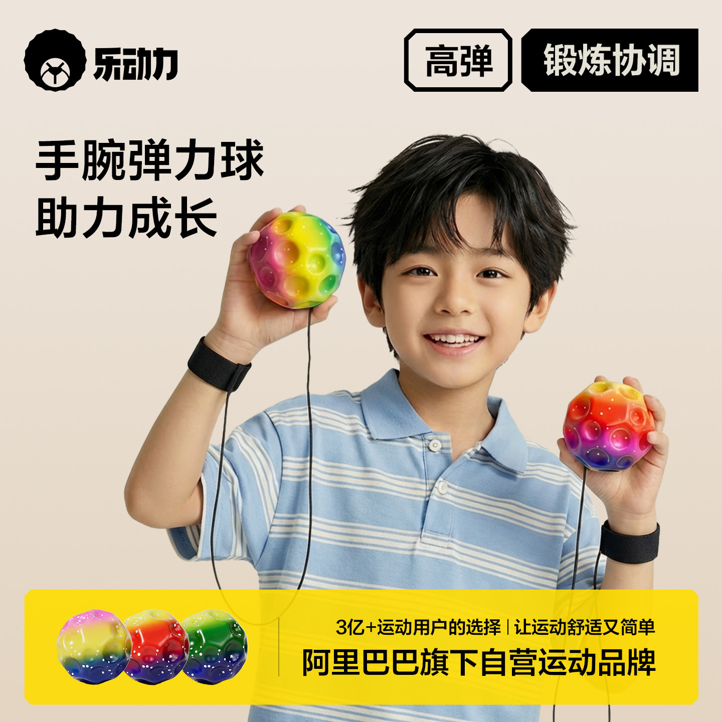 乐动力手腕弹力球带绳儿童腕力球月球石回弹甩甩跳球神器小孩玩具