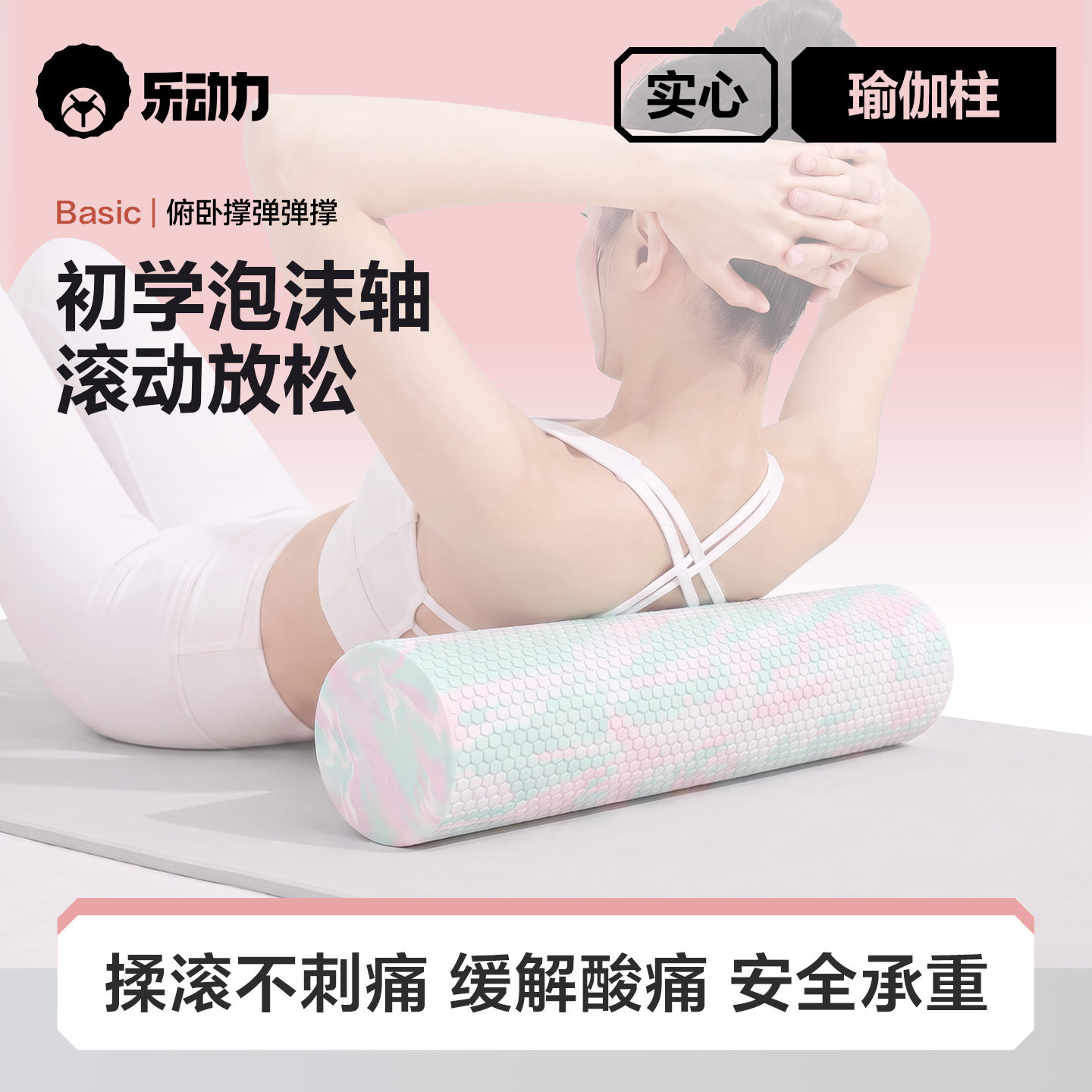 乐动力实心泡沫轴专业滚轴筒浮点初学者瑜伽柱狼牙棒健身按摩瘦腿