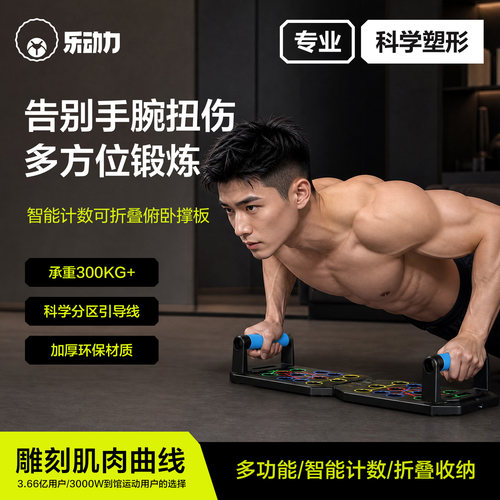 乐动力俯卧撑板智能计数