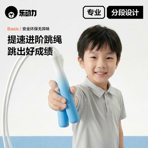 乐动力跳绳儿童小学生专用竞速初中考试专业不打结双轴分段长绳
