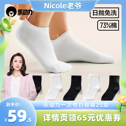 乐动力一次性袜子男女通用