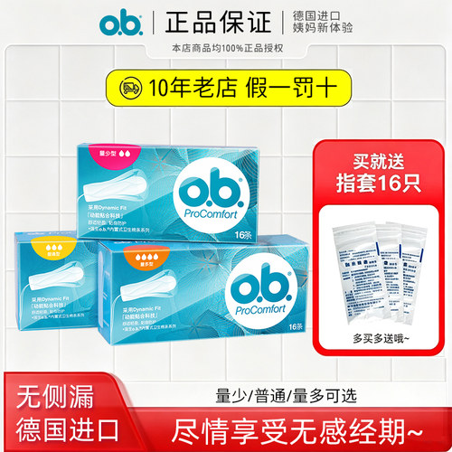 ob卫生棉条官方正品指入囤货装