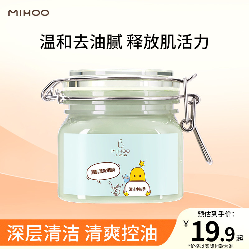 小迷糊清肌泥浆面膜水杨酸净肤清洁泥膜涂抹式深层清洁毛孔官方怎么看?