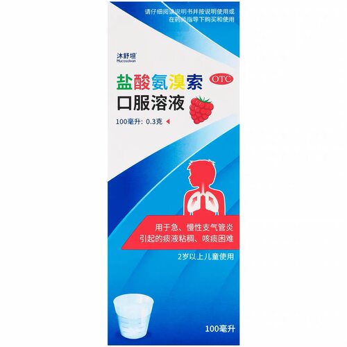 沐舒坦盐酸氨溴索口服溶液100ml∶0.3g痰液黏稠咳痰困难