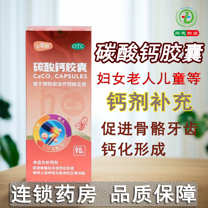 【盖森】碳酸钙胶囊0.25g*90粒/盒