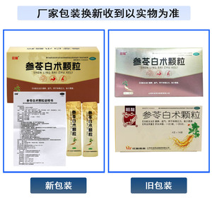 旺龙 参苓白术颗粒 6g*18袋健脾益气体倦乏力食少便溏