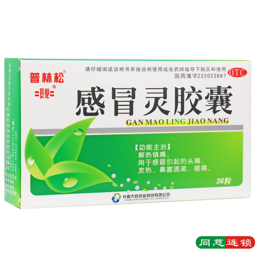 【普林松】感冒灵胶囊0.5g*36粒/盒