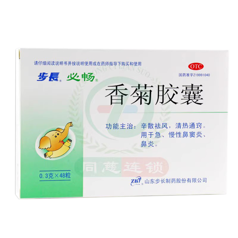 【步长】香菊胶囊300mg*48粒/盒