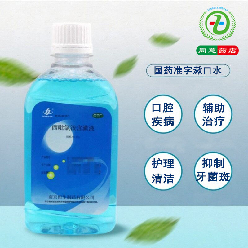 HENCER九华240ml/瓶 西吡氯铵含漱液漱口水护理清洁口腔牙龈肿痛,OTC药品/国际医药,口,淘宝优惠券,粉丝福利购,淘宝优惠卷