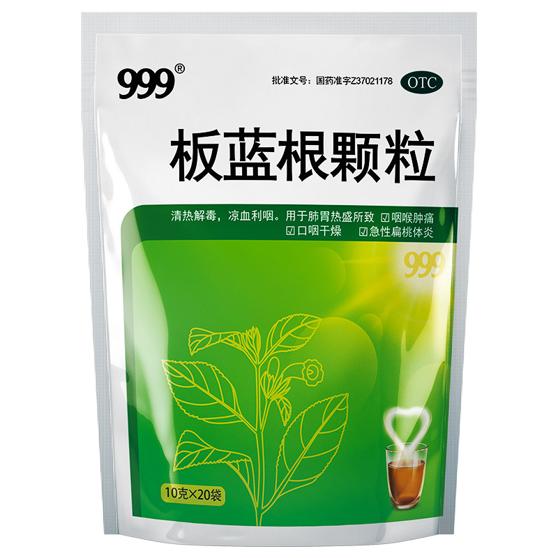 999板蓝根颗粒20袋装清热解毒肺胃热咽喉肿痛口咽干急性扁桃体炎