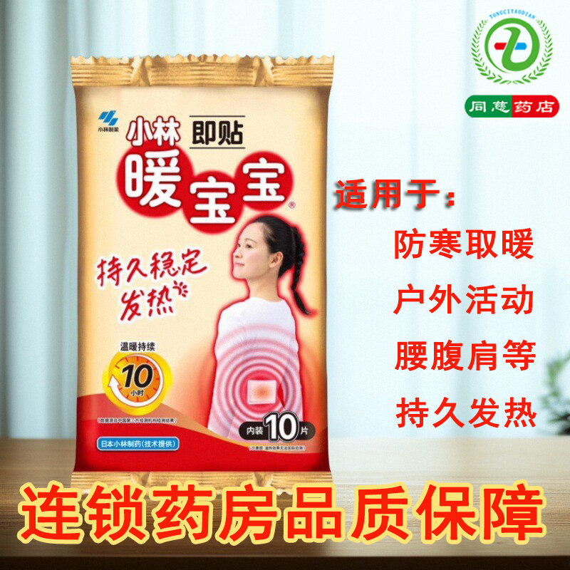 小林暖宝宝10片+1片即贴暖宝宝持久稳定发热,保健用品,耗材（非器械）,淘宝优惠券,粉丝福利购,淘宝优惠卷