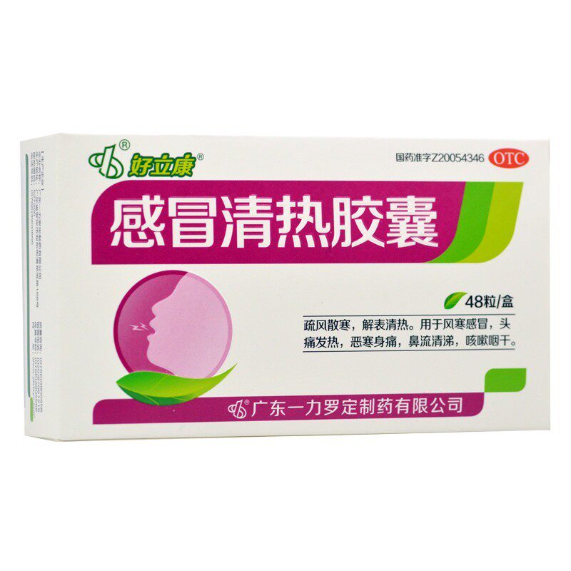 【好立康】感冒清热胶囊0.45g*48粒/盒