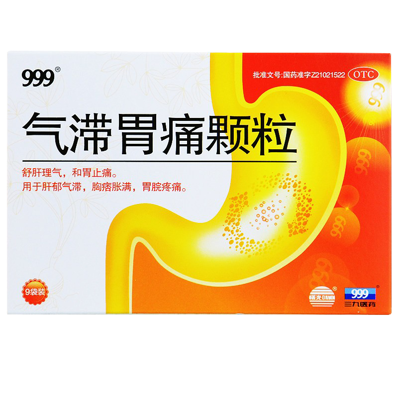 【999】气滞胃痛颗粒5g*9袋/盒