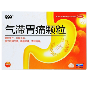 999 气滞胃痛颗粒 5g*9袋/盒 肝郁气滞 胸痞胀满 胃脘疼痛
