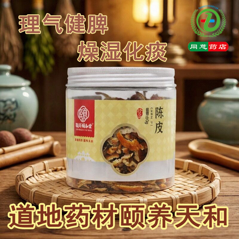 联环颐和堂 陈皮80g理气健脾燥湿化痰