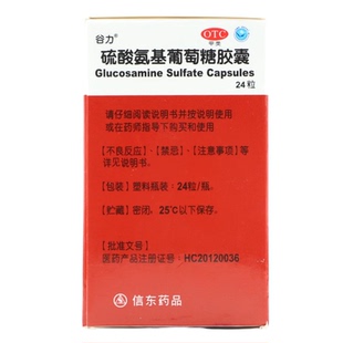盒 24粒 原发性及继发性骨关节炎 硫酸氨基葡萄糖胶囊0.25g 谷力